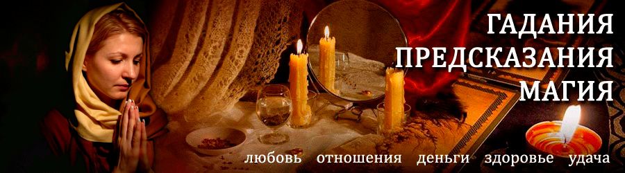 Гадалка в Среднеколымске — отзывы